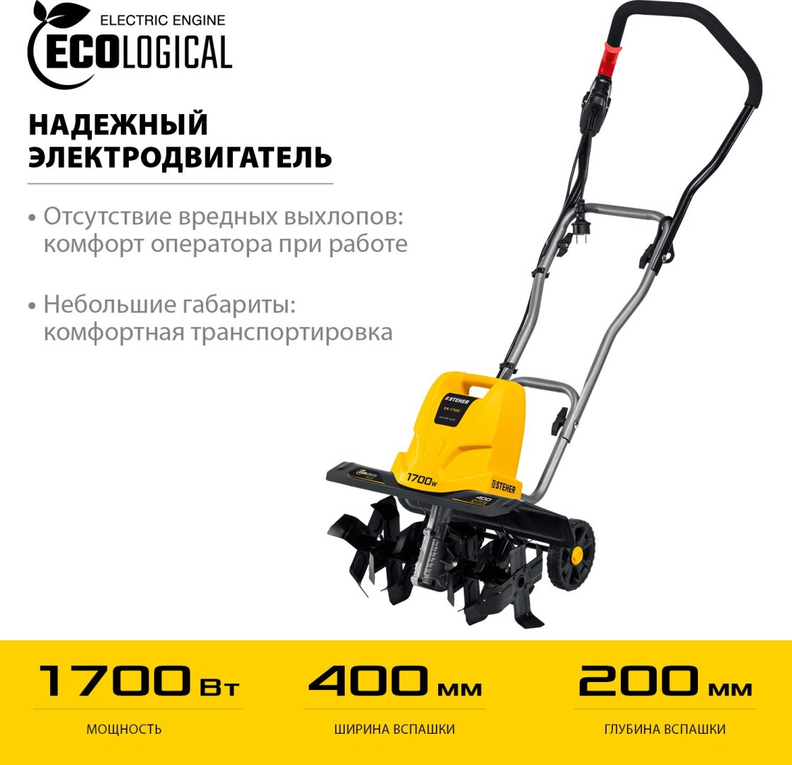 Культиватор электрический Steher EK-1700, 1700, Глубина обработки:20 см