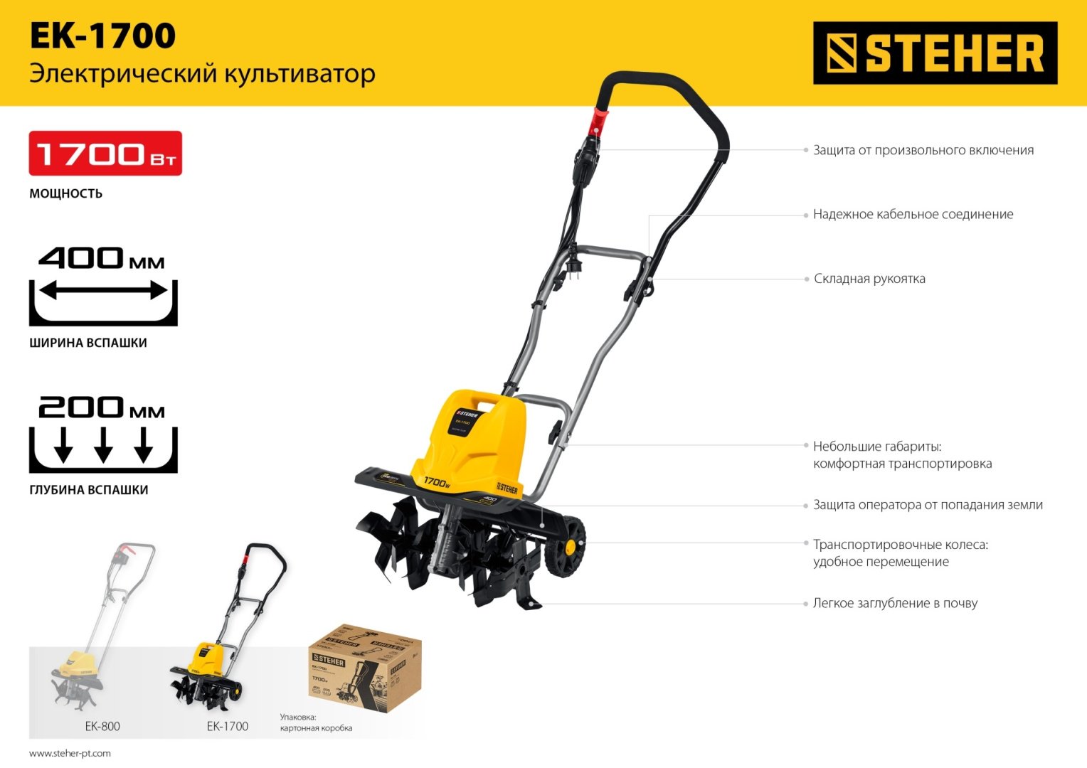 Культиватор электрический Steher EK-1700, 1700, Глубина обработки:20 см купить,65490