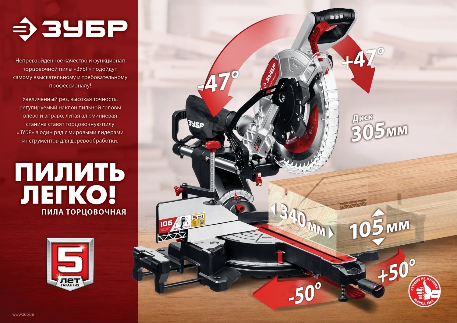 Пила торцовочная ЗУБР ЗПТ-305-1800 ПЛ купить,195890