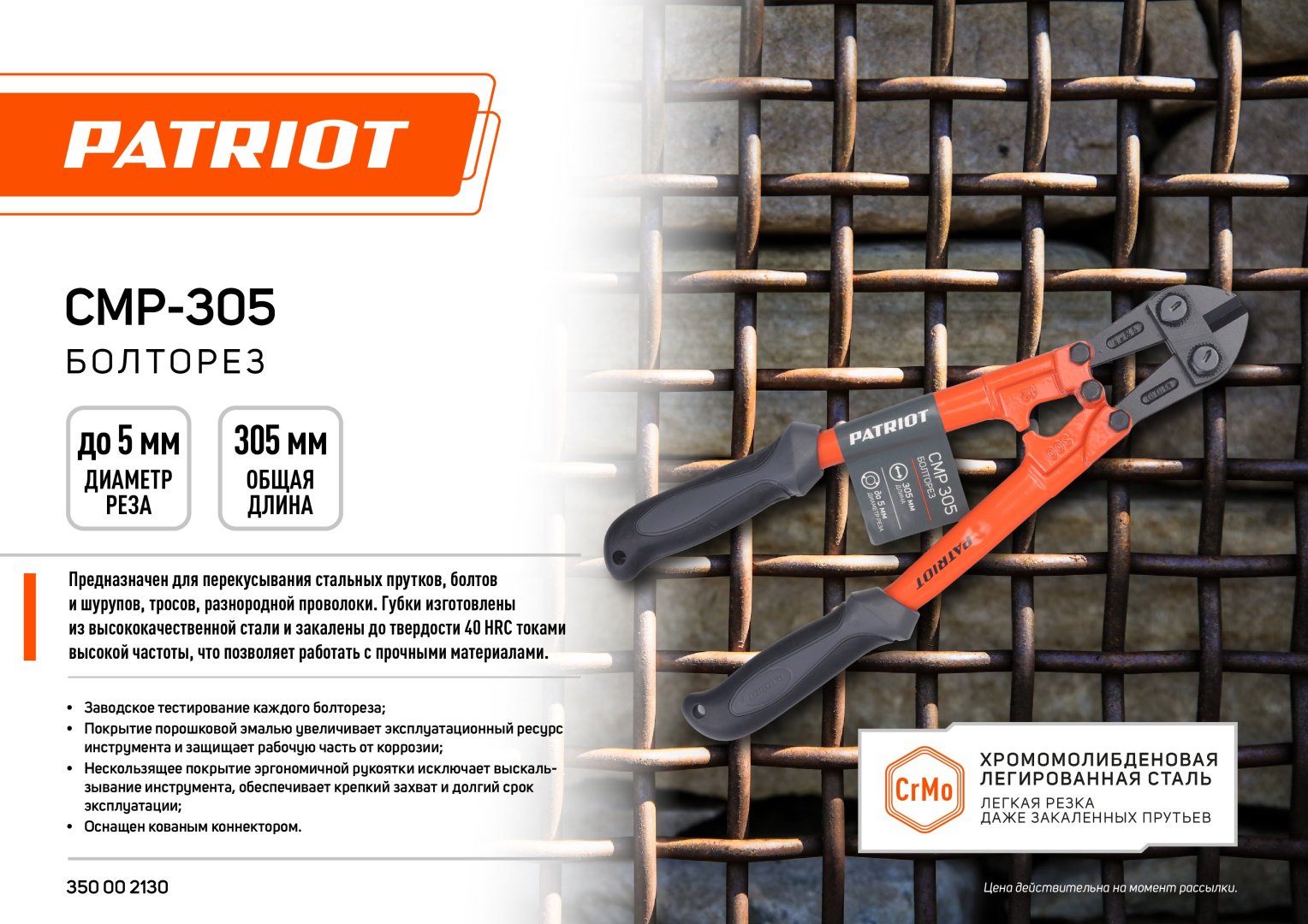 Болторез Patriot ручной CMP 305 305 мм купить,6990
