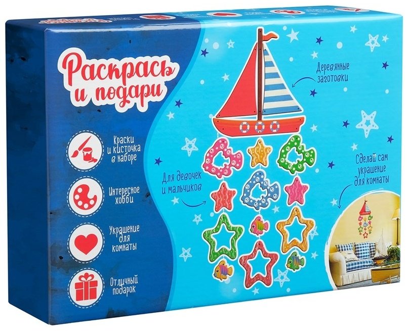 Bumbaram Творческий набор Раскрась и подари. Морское путешествие купить,NaN