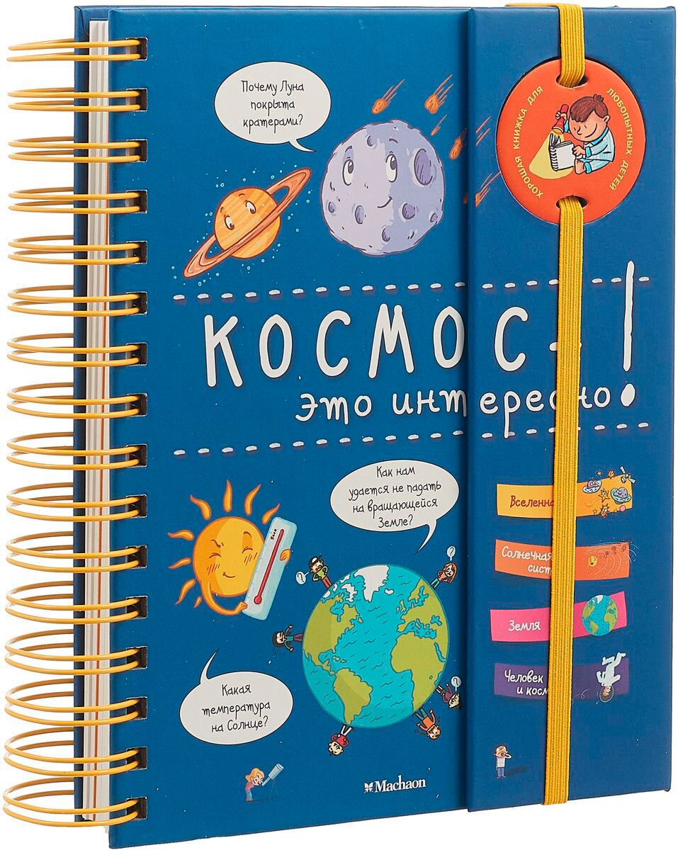 Энциклопедия Мюлленхейм С. де Космос это интересно купить,NaN
