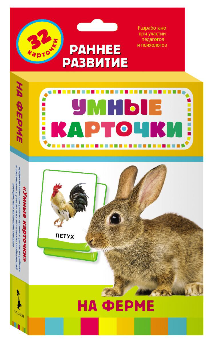 Развивающая литература Умные карточки На ферме купить,NaN