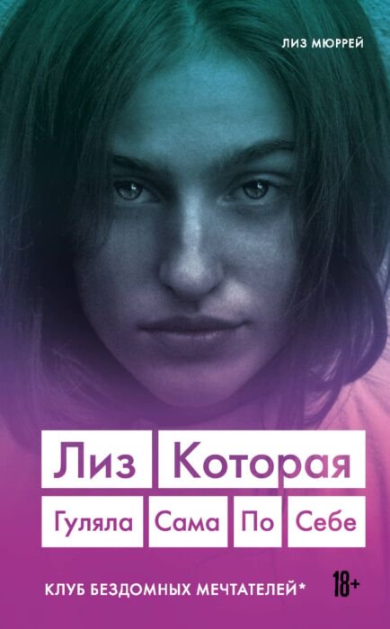 Современная проза Мюррей Л. Лиз которая гуляла сама по себе купить,NaN