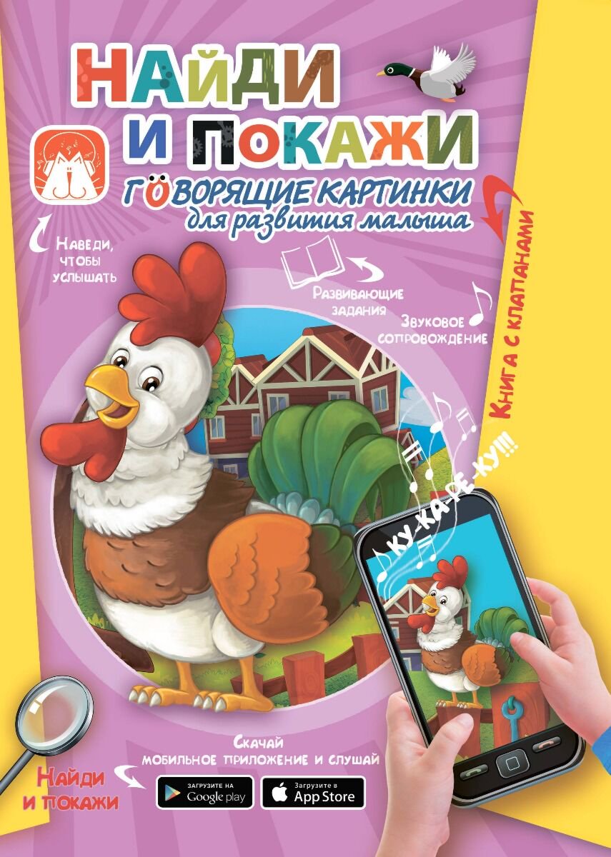 Развивающая литература Найди и покажи купить,NaN