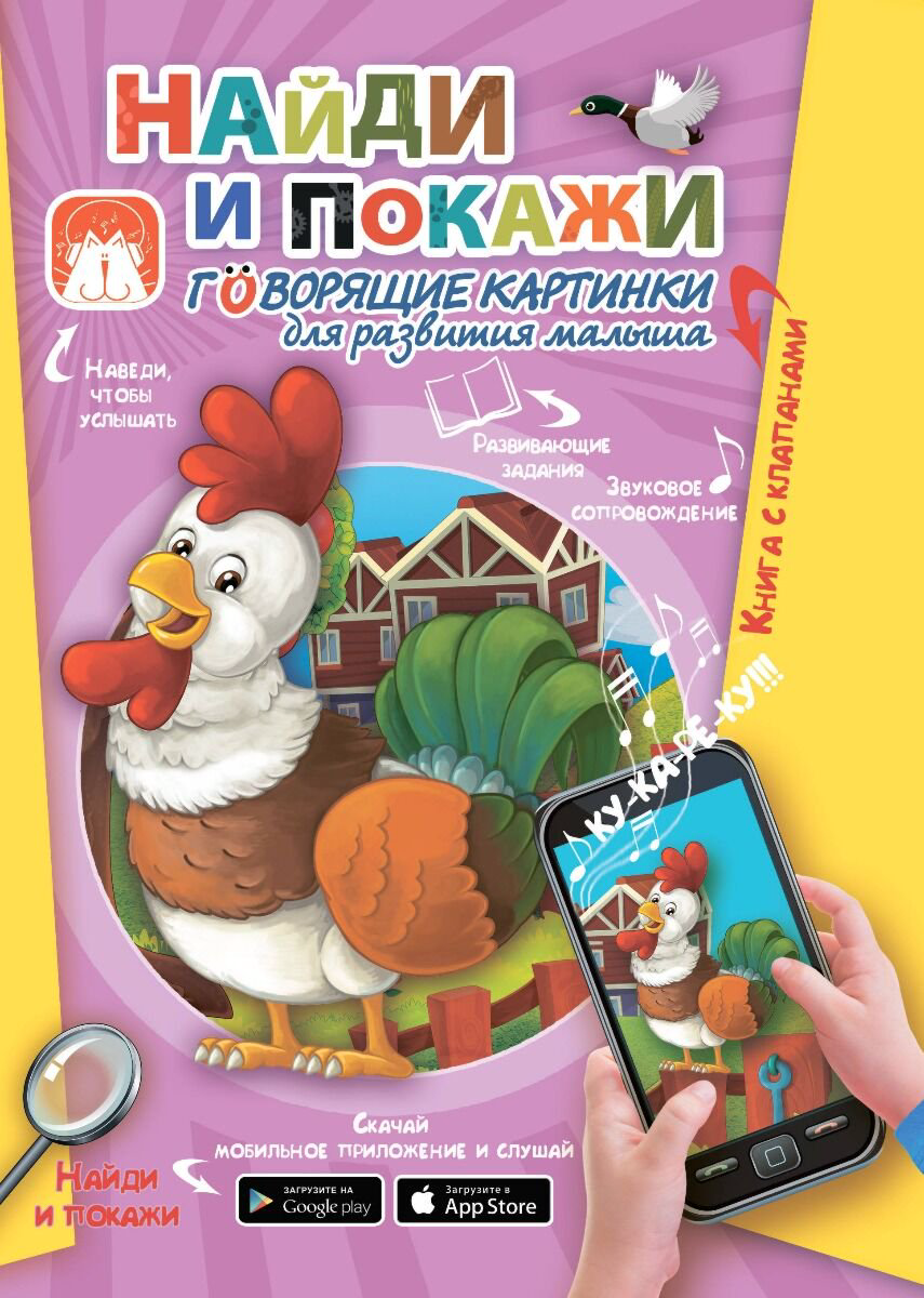 Развивающая литература Найди и покажи купить,NaN