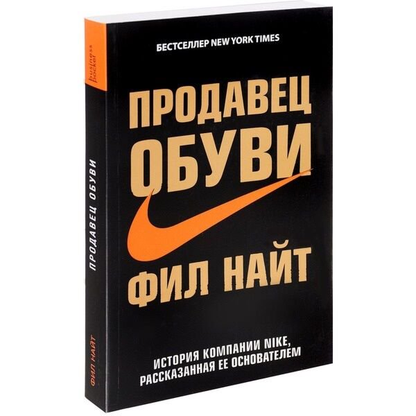 Бизнес Найт Ф. Продавец обуви купить,NaN