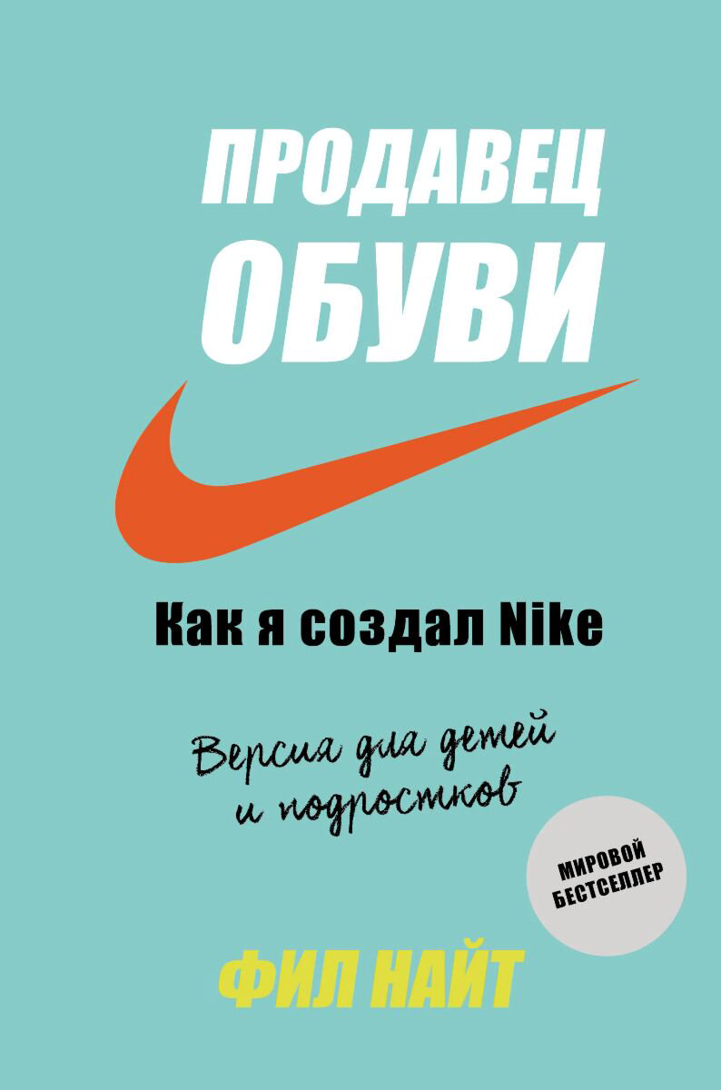 Бизнес Найт Ф. Продавец обуви купить,NaN