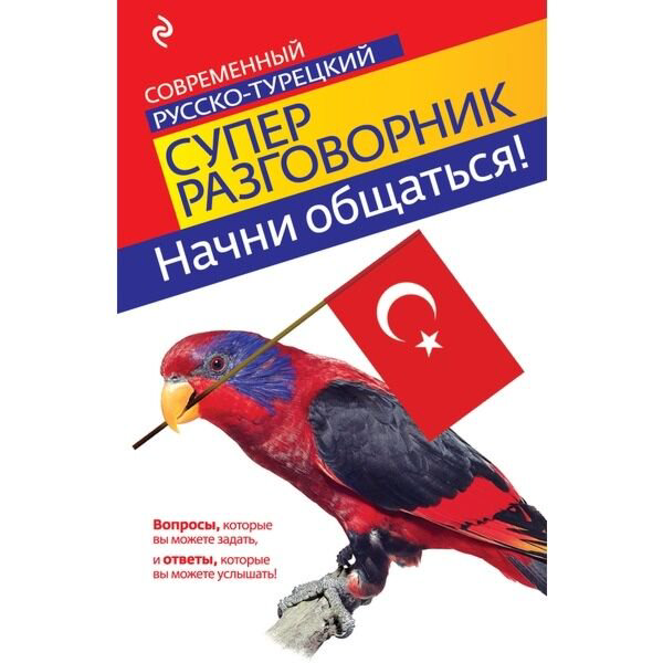Иностранные языки Начни общаться купить,NaN