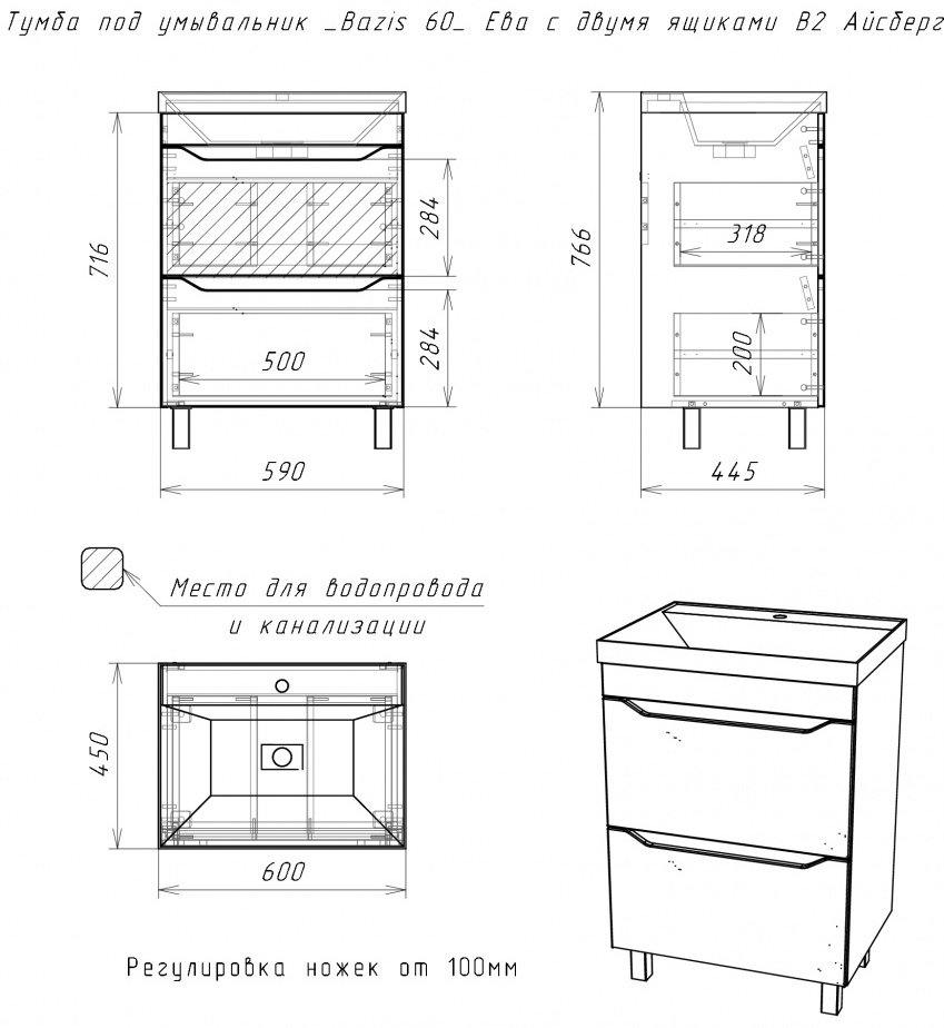 Тумба с раковиной KABINKA.KZ Bazis 60 Ева, 59x71.6x44.5 см, белый