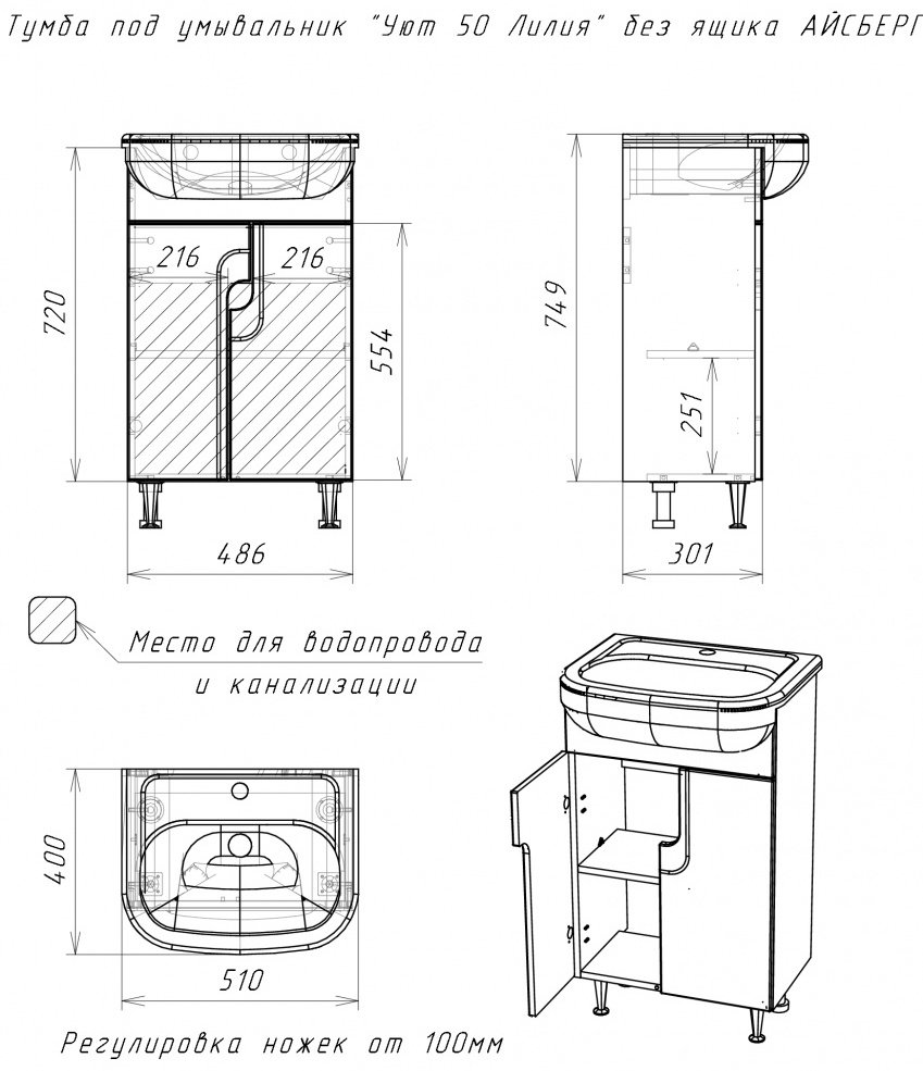 Тумба с раковиной Kabinka.kz Уют 50 Лилия 48.6x82x30.1см белый купить,NaN