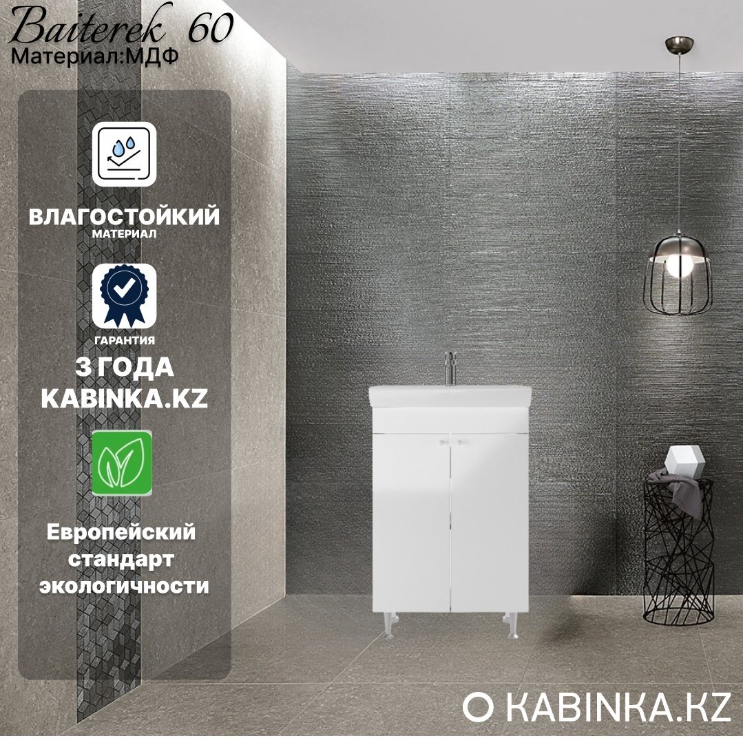 Тумба с раковиной KABINKA.KZ Байтерек, 54.2x77.2x34.4 см, белый