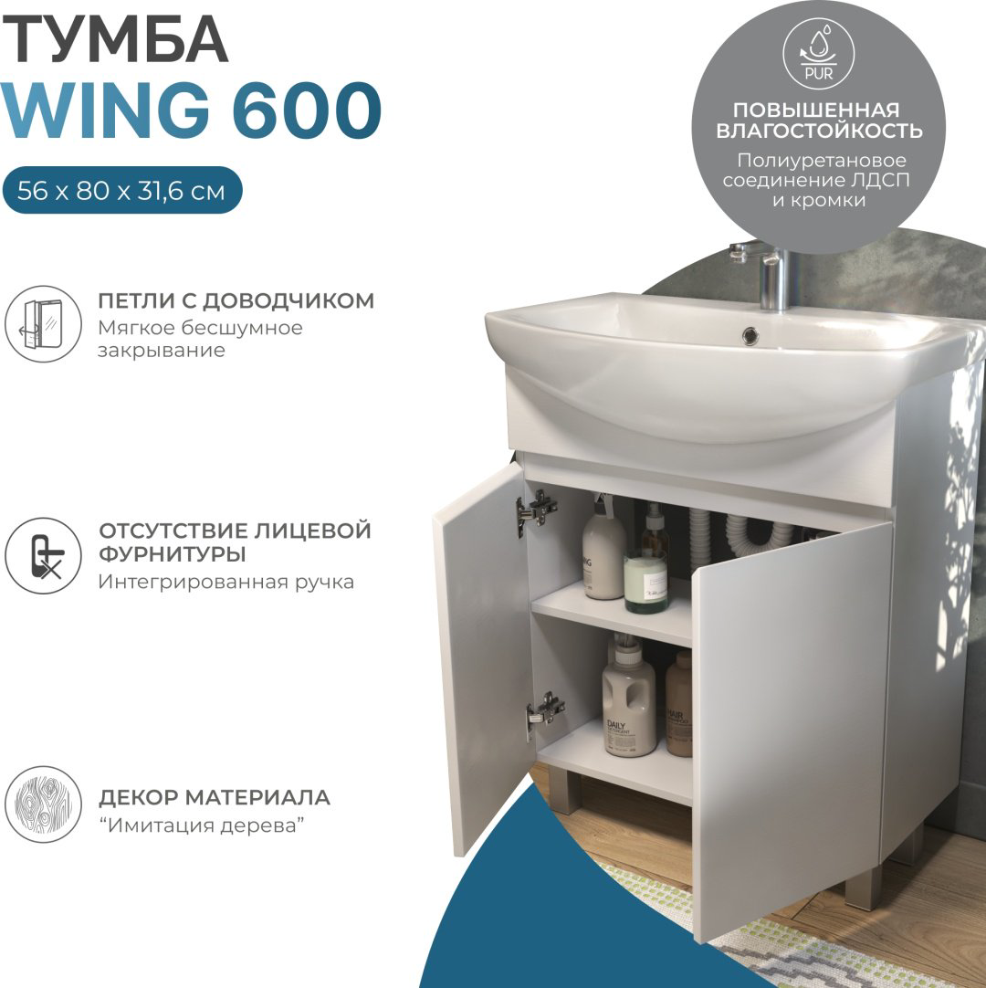 Тумба с раковиной Kabinka.kz Wing 600 56x80x31.6см белый купить,NaN
