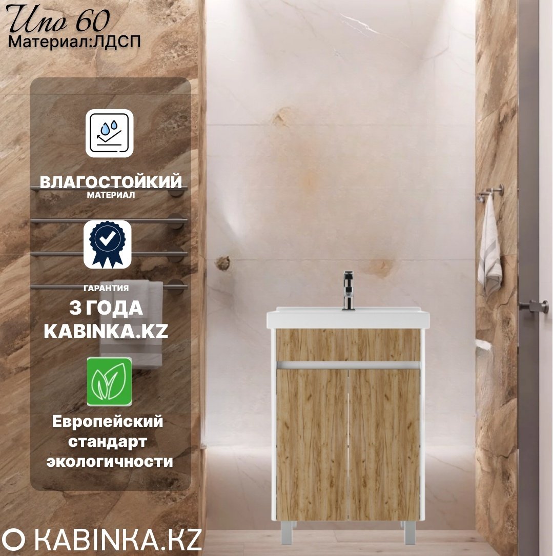 Тумба с раковиной KABINKA.KZ DU1506T, 57x82x38 см, белый, коричневый купить,NaN