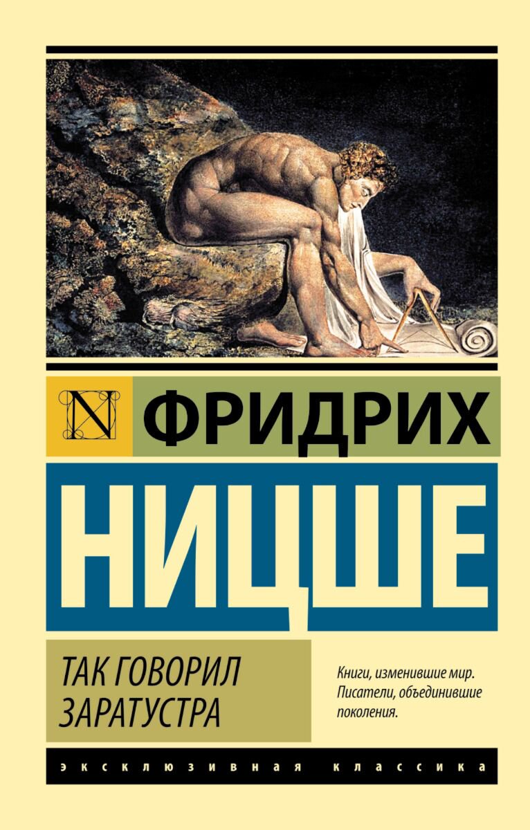 Философия Ницше Ф. В. Так говорил Заратустра купить,NaN