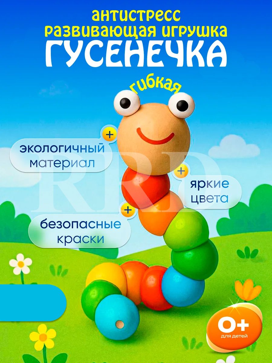 Головоломка RRD Сортер гусеница