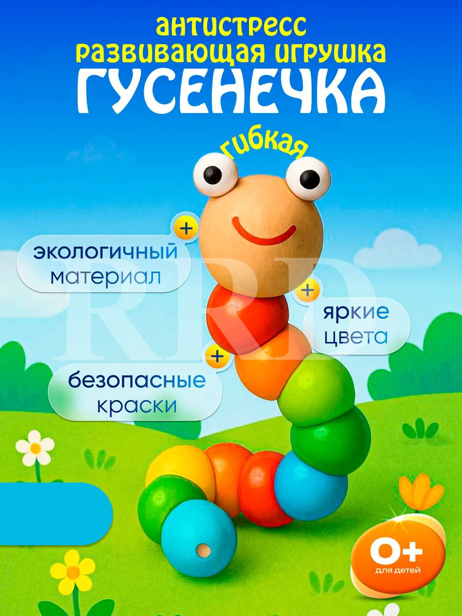 Головоломка RRD Сортер гусеница купить,600