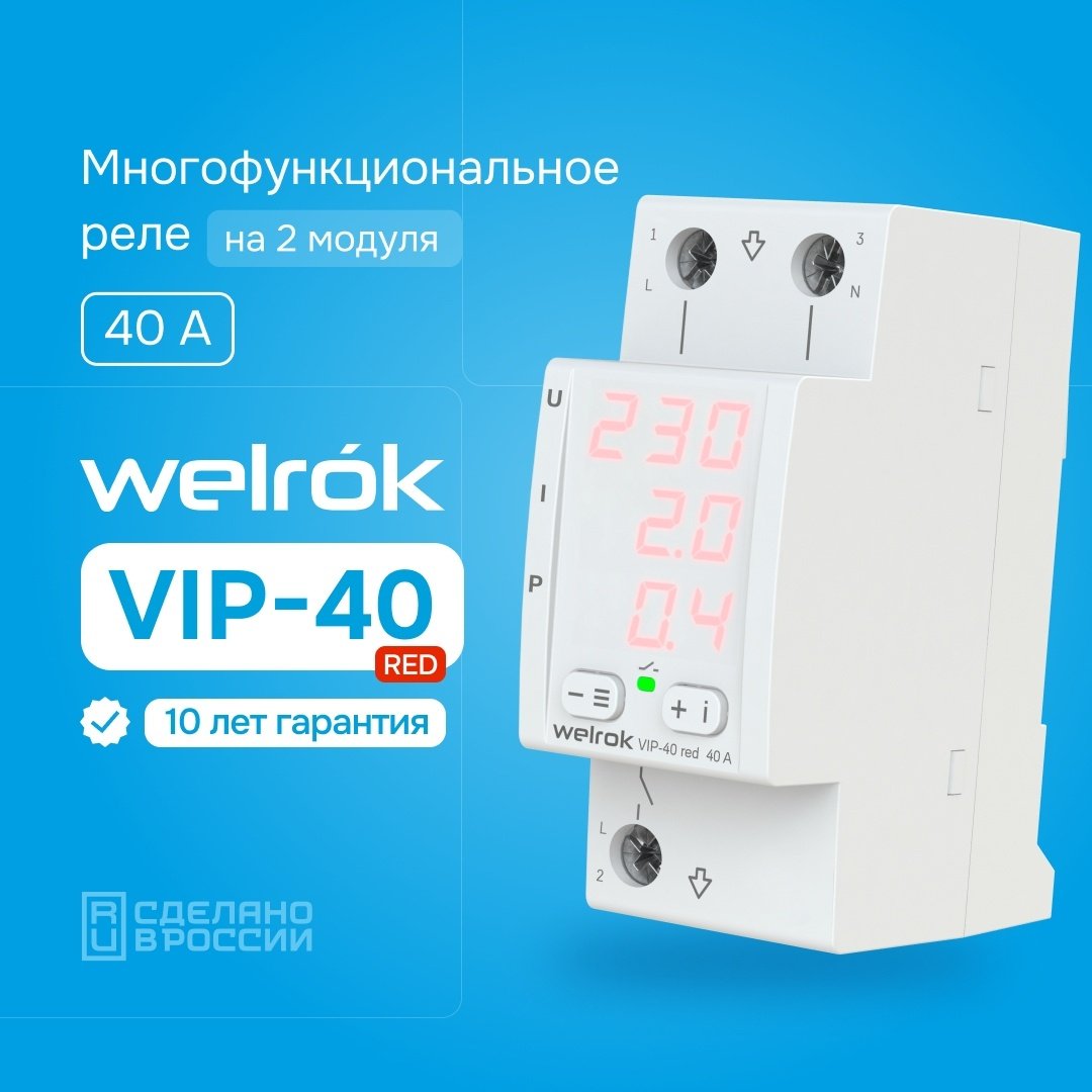 WELROK реле контроля напряжения AC 230 В 40 А, кол-во фаз : 1