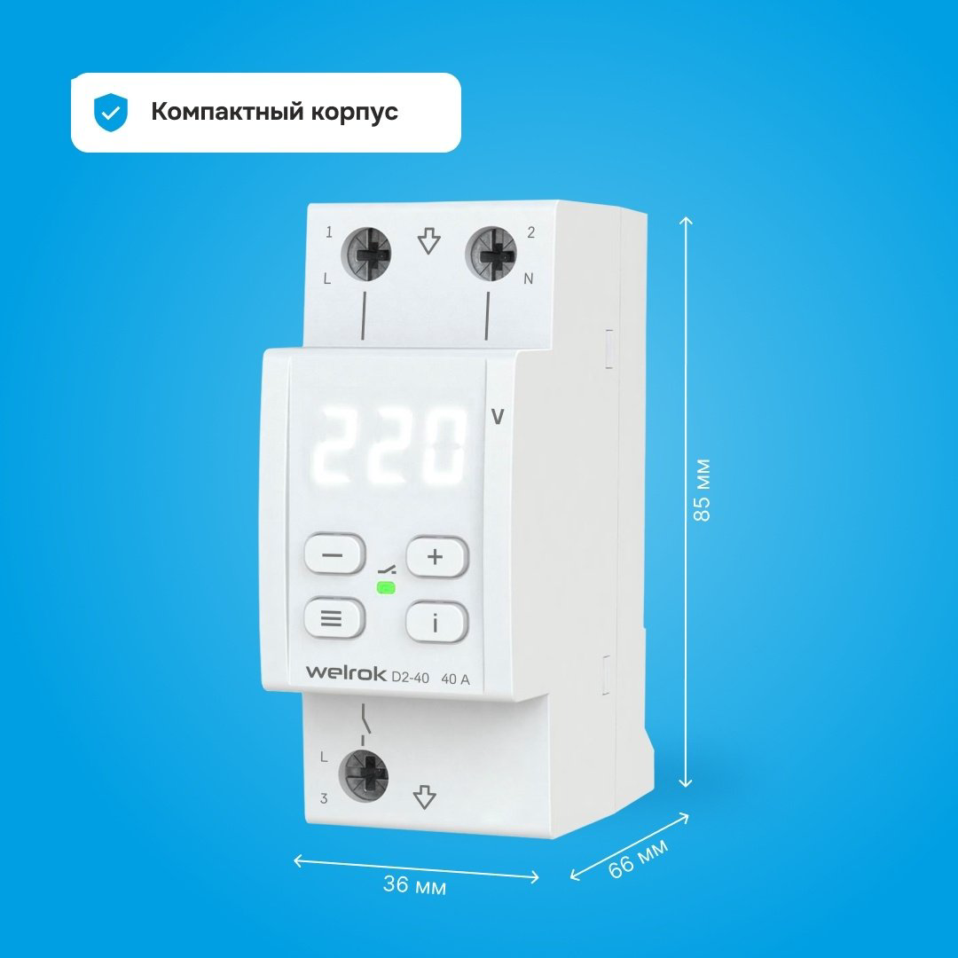 WELROK реле контроля напряжения D2-40 - ForteMarket WELROK реле контроля напряжения D2-40 купить,20710