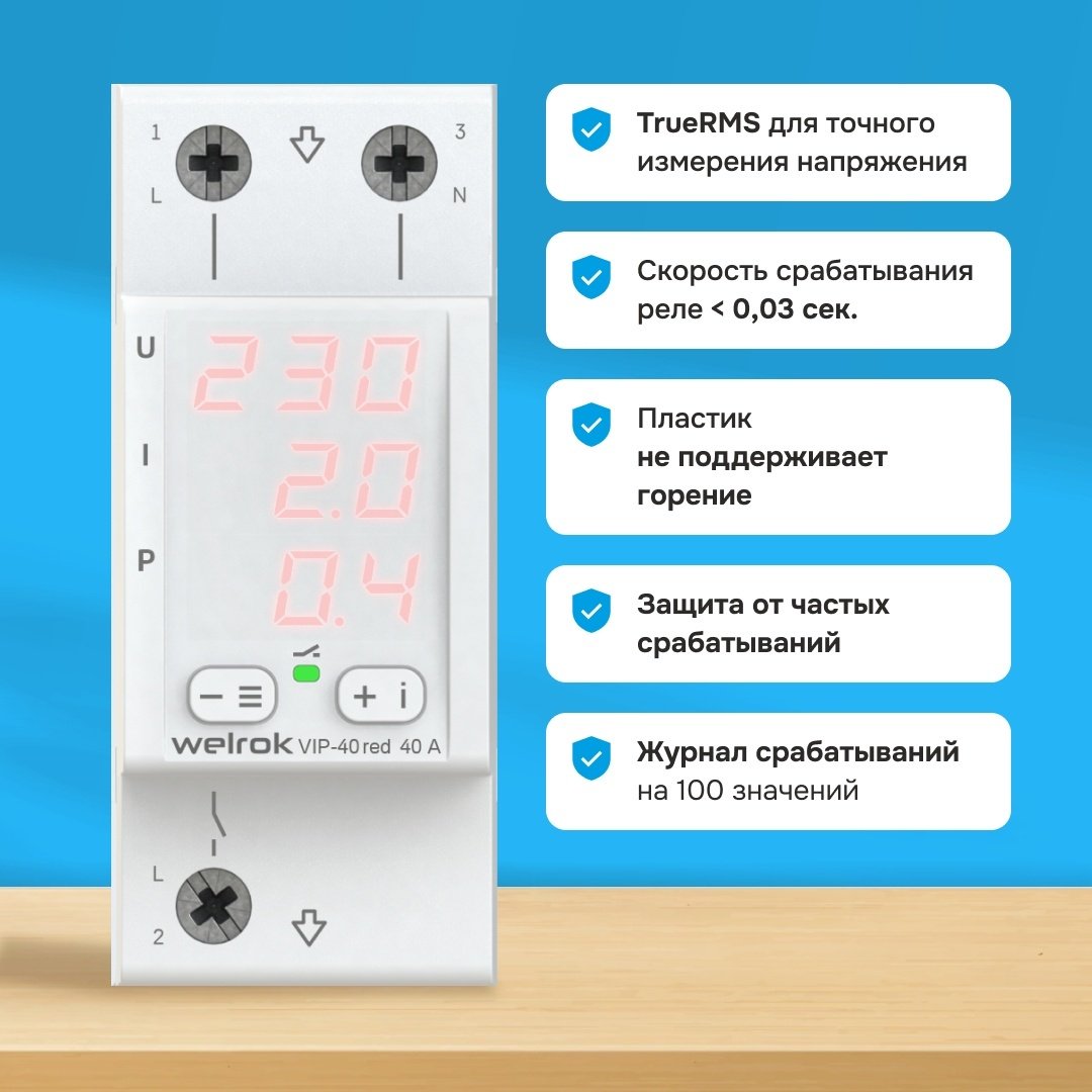 WELROK реле контроля напряжения AC 230 В 40 А, кол-во фаз : 1