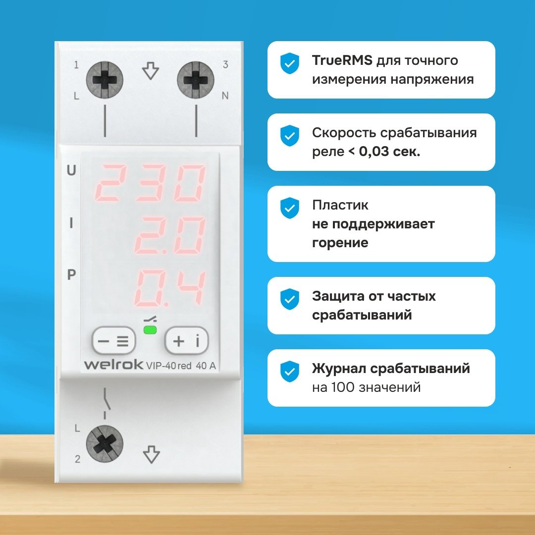 WELROK реле контроля напряжения AC 230 В 40 А, кол-во фаз : 1 купить,24529