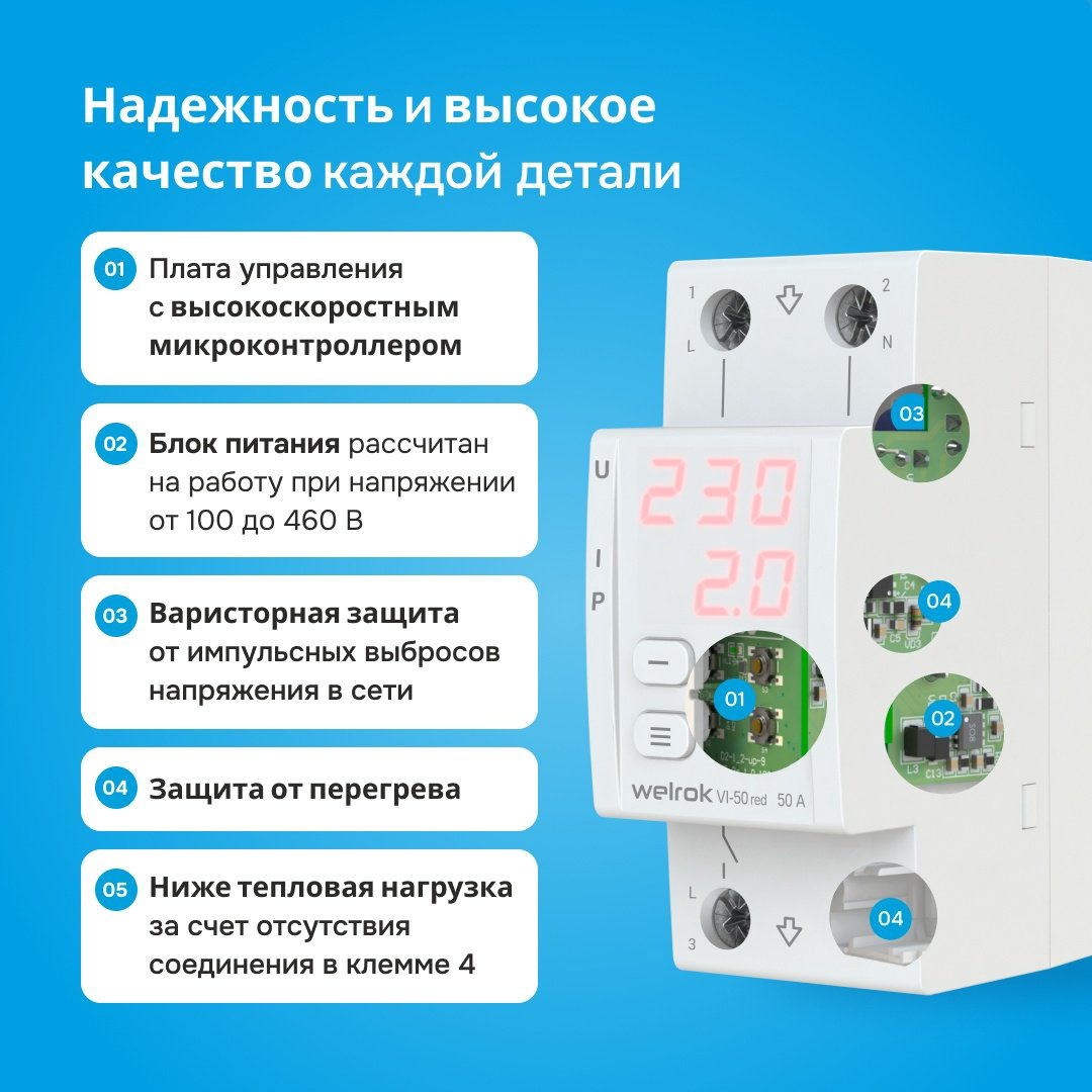 WELROK реле контроля напряжения VI-50 купить,24215