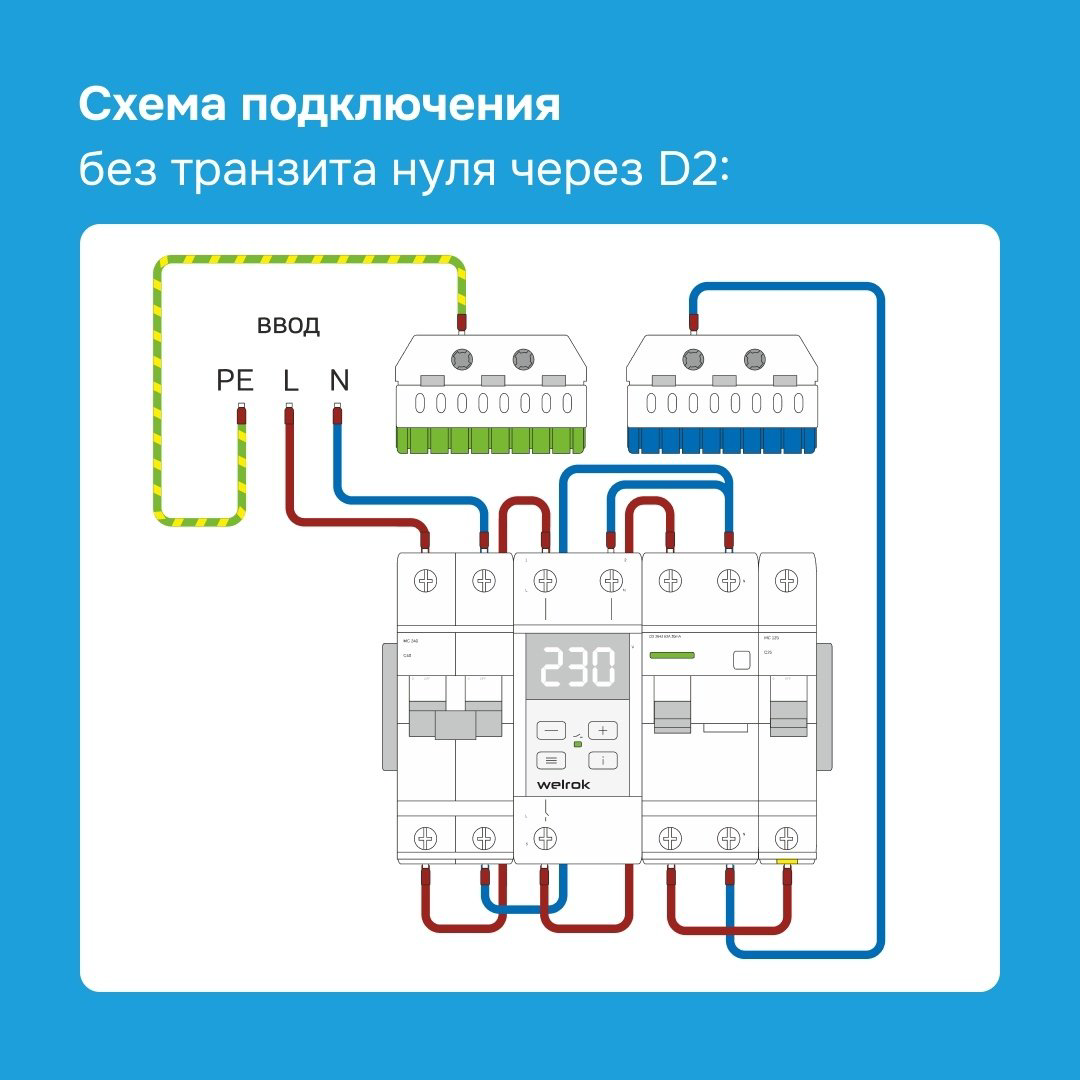 WELROK реле контроля напряжения D2-40 - ForteMarket WELROK реле контроля напряжения D2-40 купить,20710