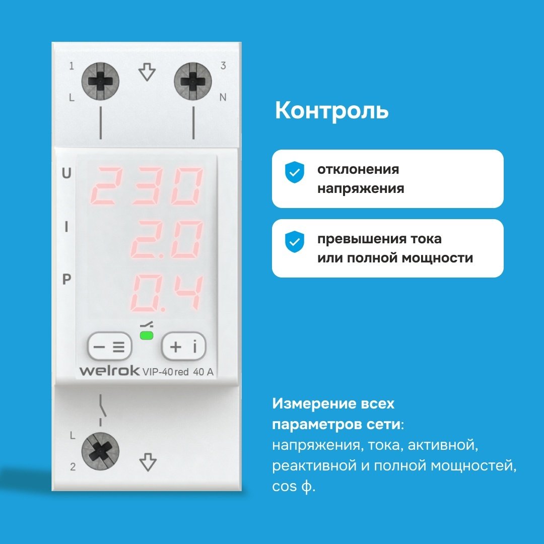 WELROK реле контроля напряжения AC 230 В 40 А, кол-во фаз : 1