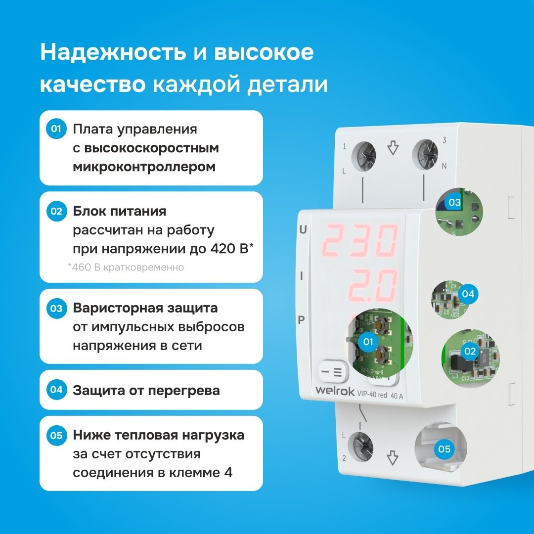 WELROK реле контроля напряжения AC 230 В 40 А, кол-во фаз : 1