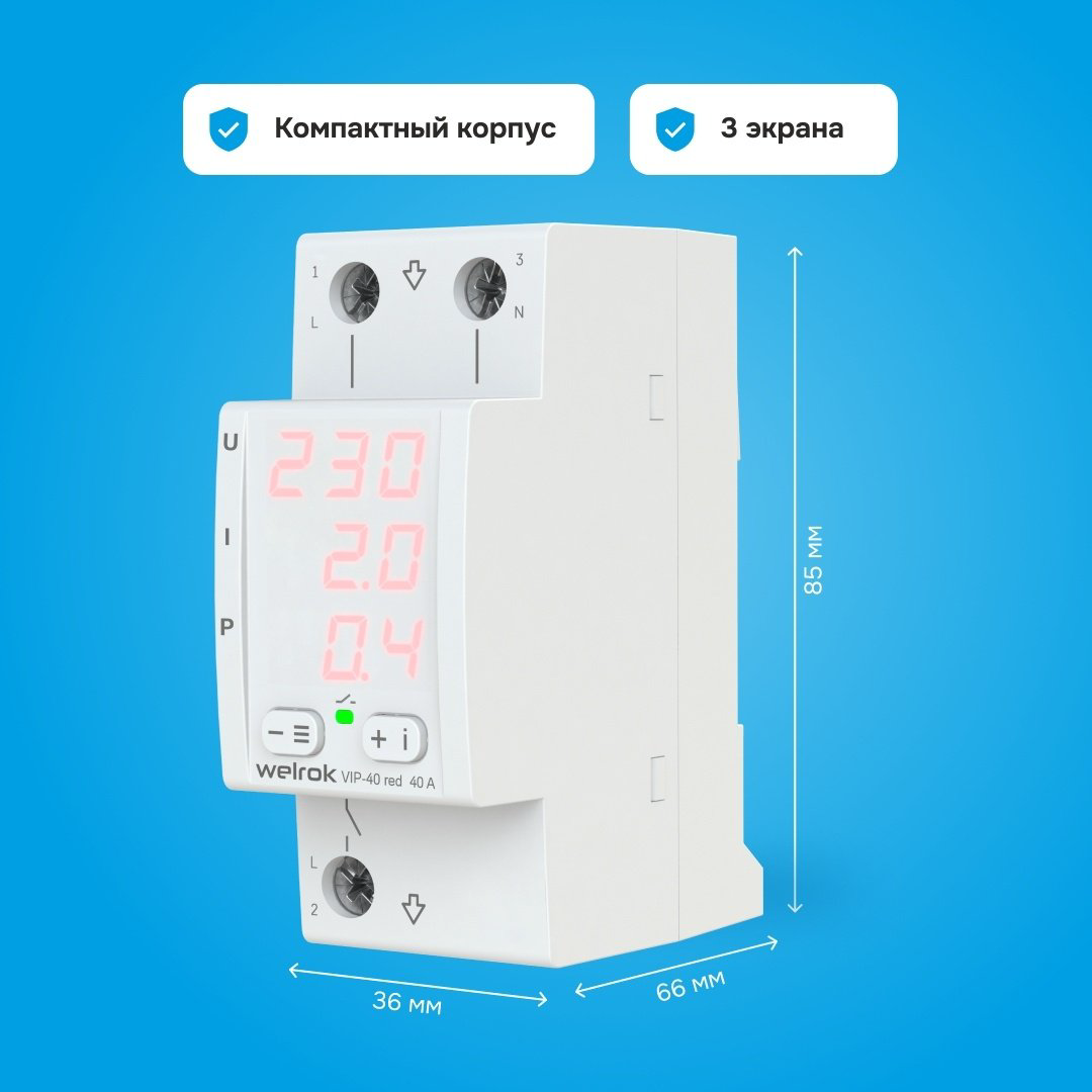WELROK реле контроля напряжения AC 230 В 40 А, кол-во фаз : 1 купить,24529