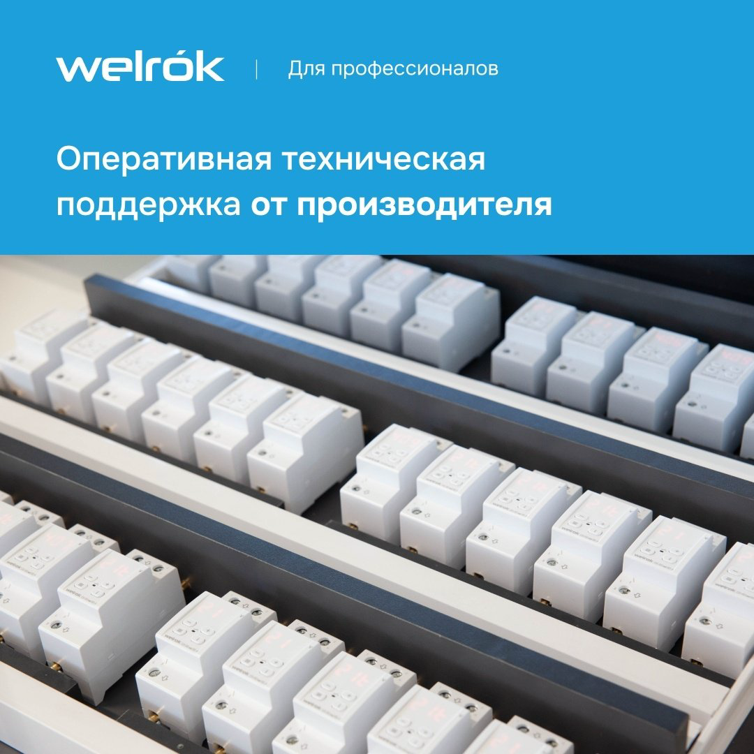 WELROK реле контроля напряжения AC 230 В 40 А, кол-во фаз : 1 купить,24529