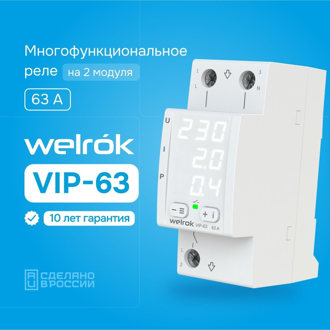 WELROK реле контроля напряжения AC 230 В 63 А, кол-во фаз : 1