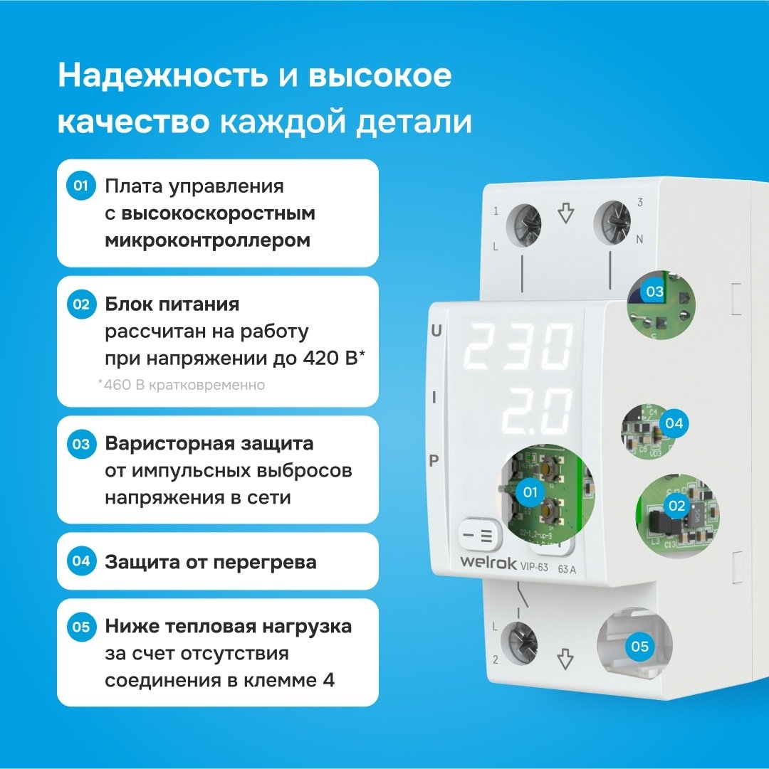 WELROK реле контроля напряжения AC 230 В 63 А, кол-во фаз : 1