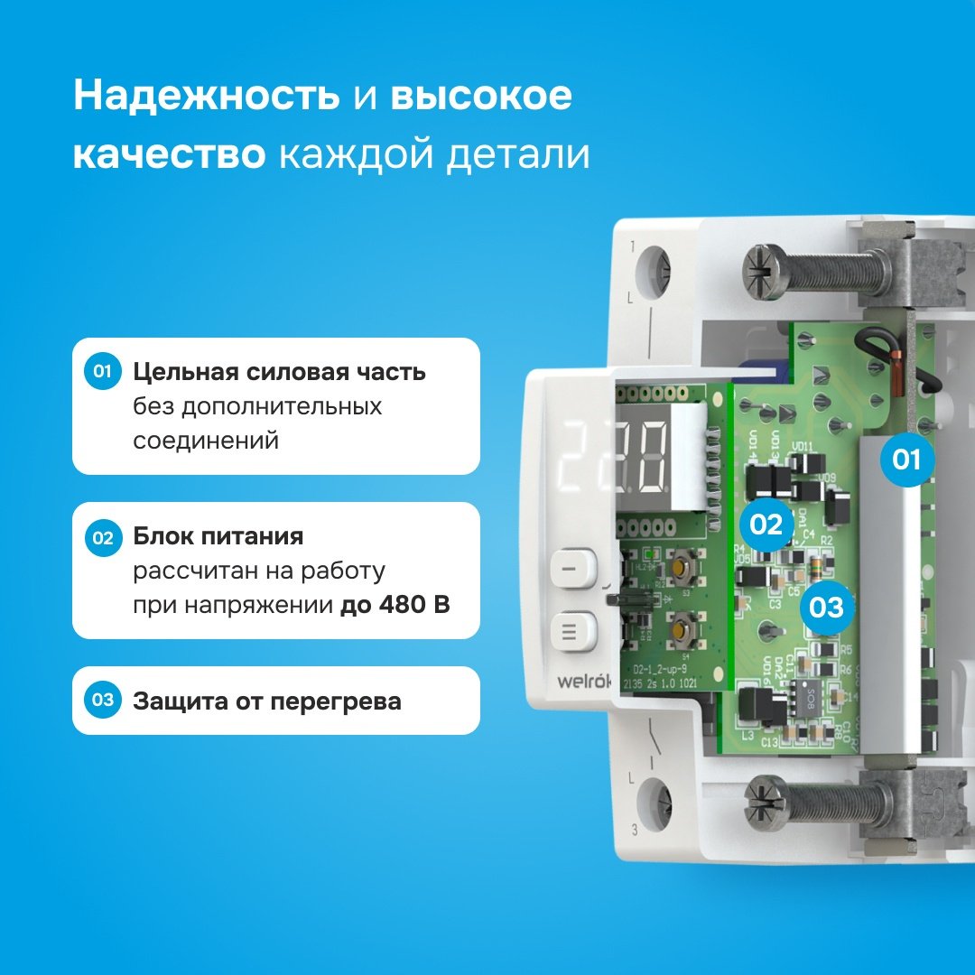 WELROK реле контроля напряжения D2-50