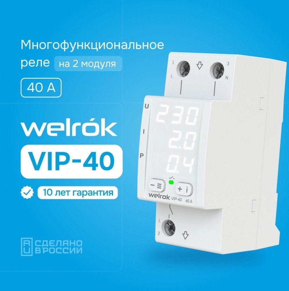 WELROK реле контроля напряжения AC 220 В 40 А, кол-во фаз : 1