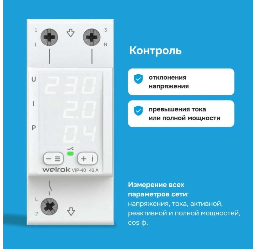 WELROK реле контроля напряжения AC 220 В 40 А, кол-во фаз : 1