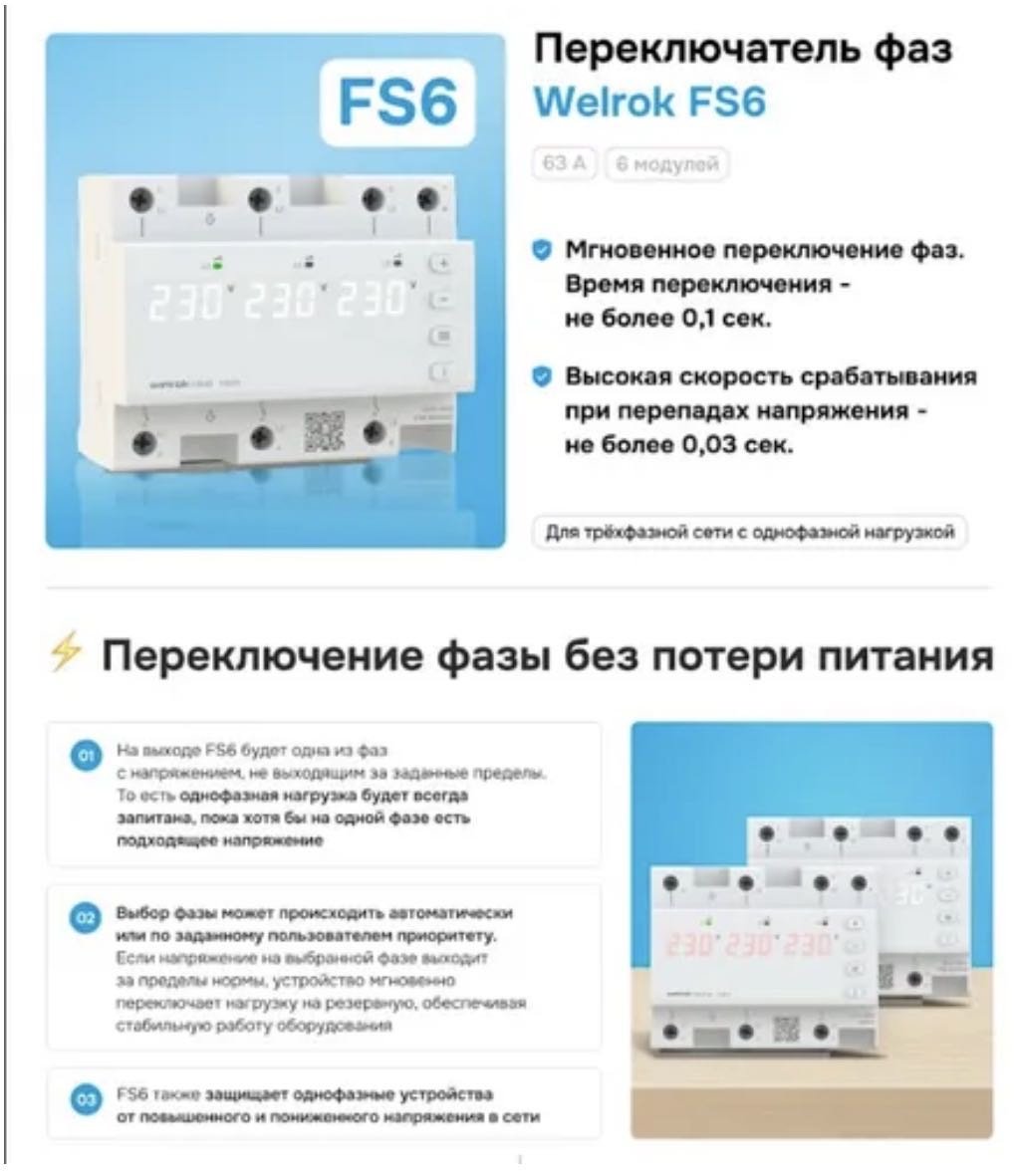 WELROK реле контроля фаз FS6-63 AC 230 В 230 А, кол-во фаз : 3