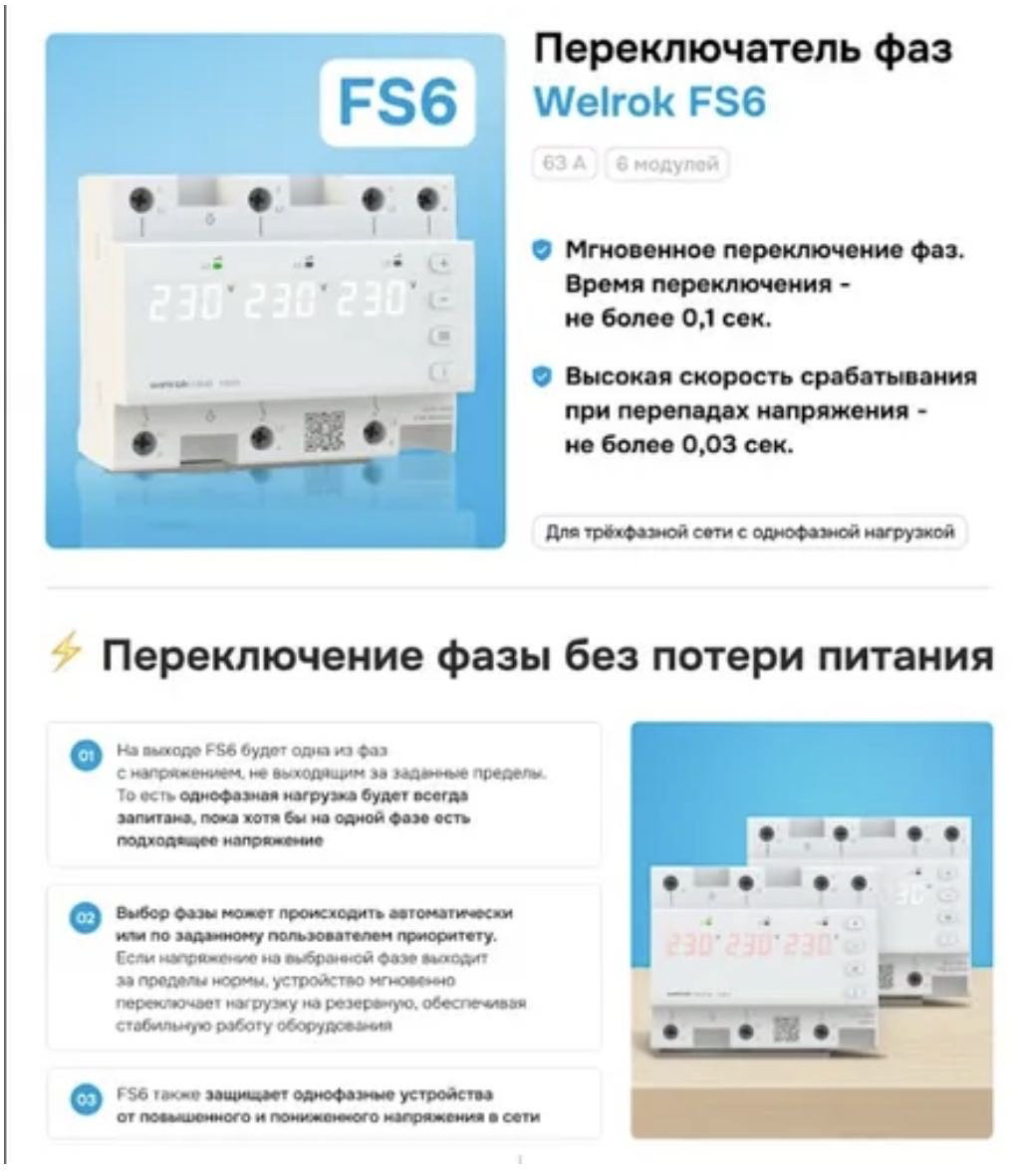 WELROK реле контроля фаз FS6-63 AC 230 В 230 А, кол-во фаз : 3 купить,55456