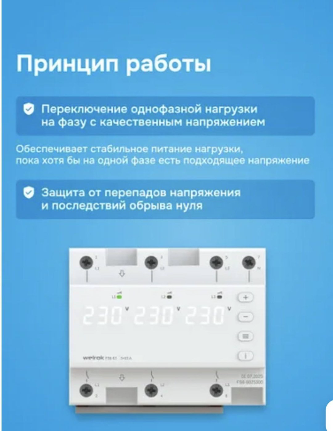WELROK реле контроля фаз FS6-63 AC 230 В 230 А, кол-во фаз : 3 купить,55456