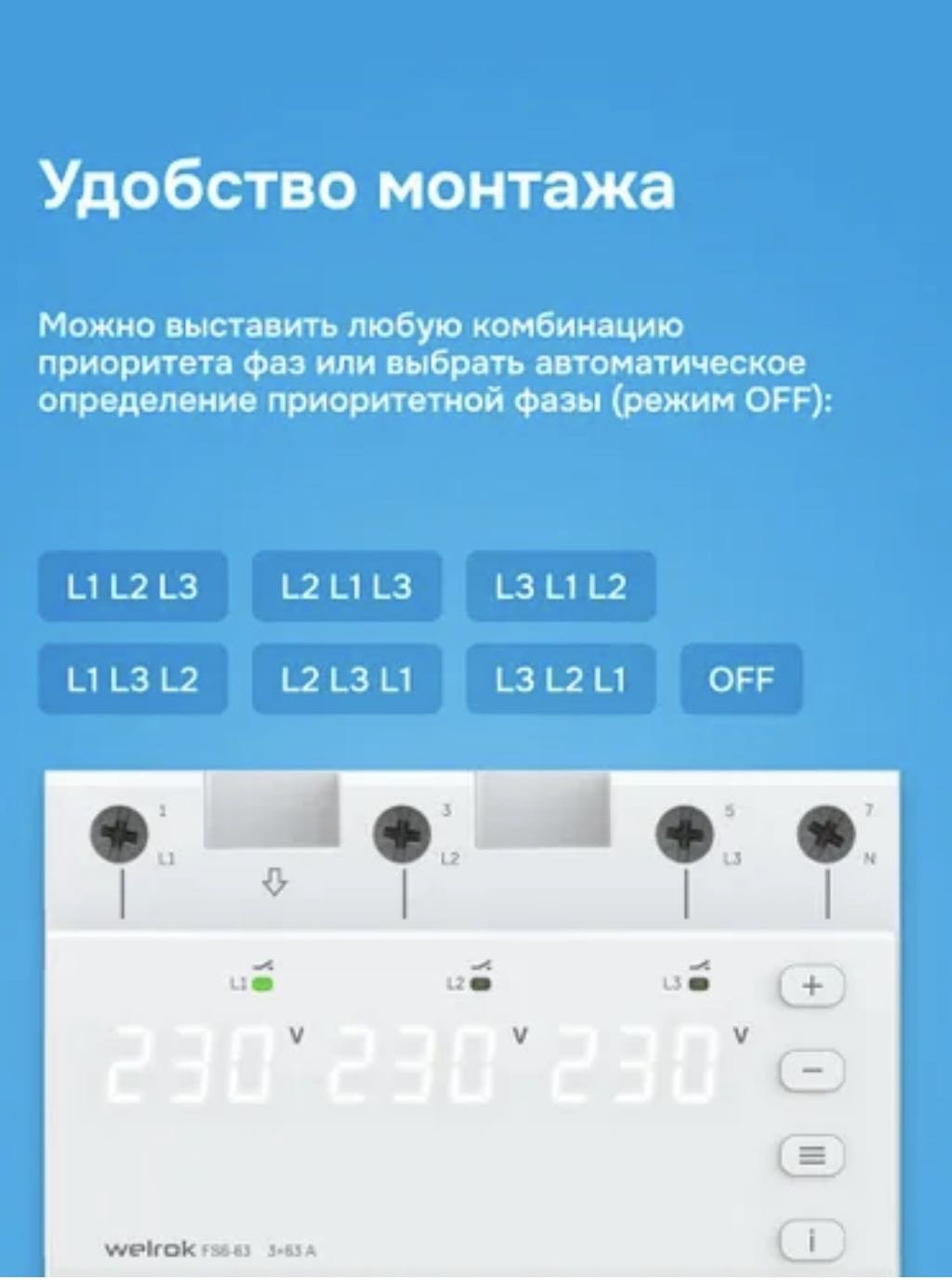 WELROK реле контроля фаз FS6-63 AC 230 В 230 А, кол-во фаз : 3 купить,55456