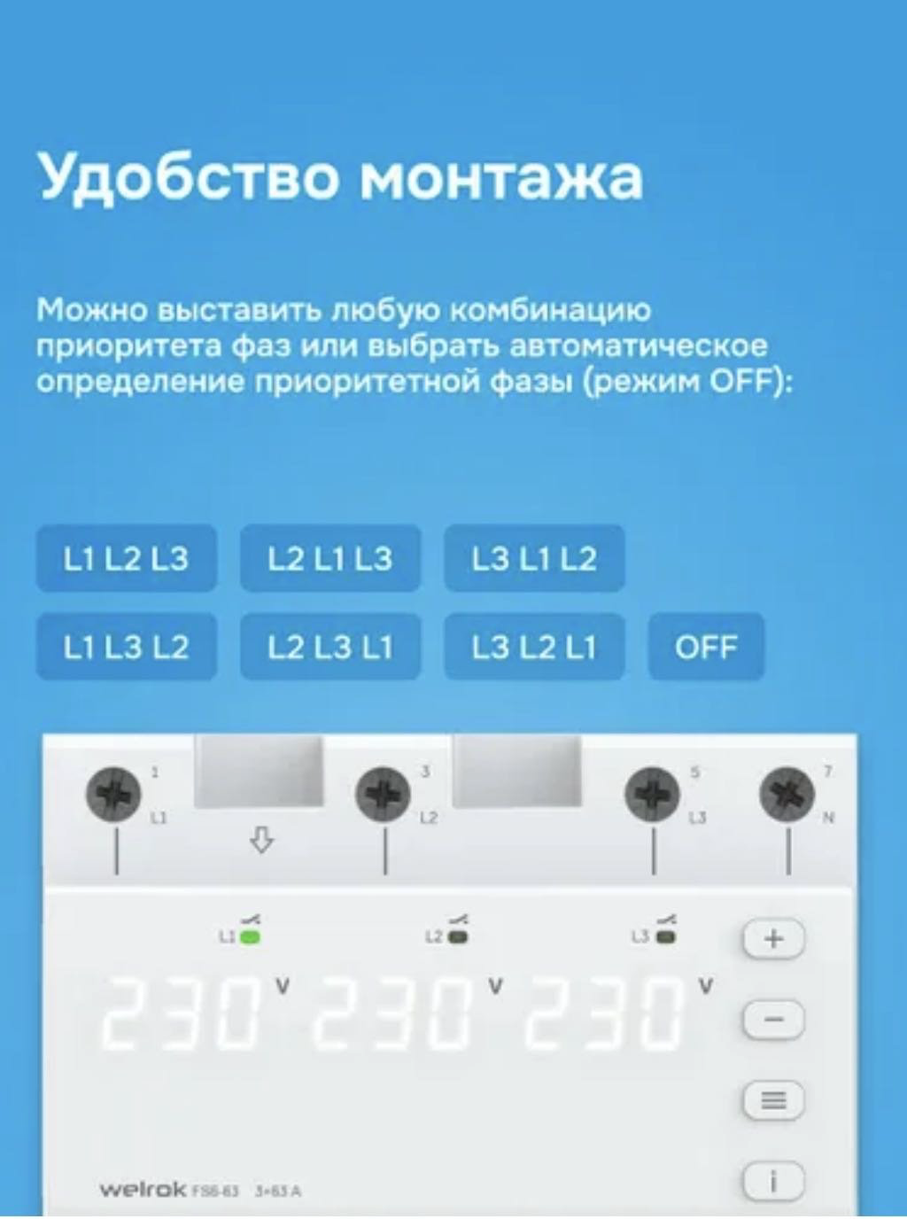 WELROK реле контроля фаз FS6-63 AC 230 В 230 А, кол-во фаз : 3 купить,55456