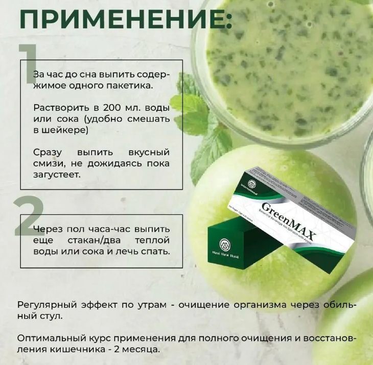 Детокс M-International GreenMax 20 стик/уп купить,NaN