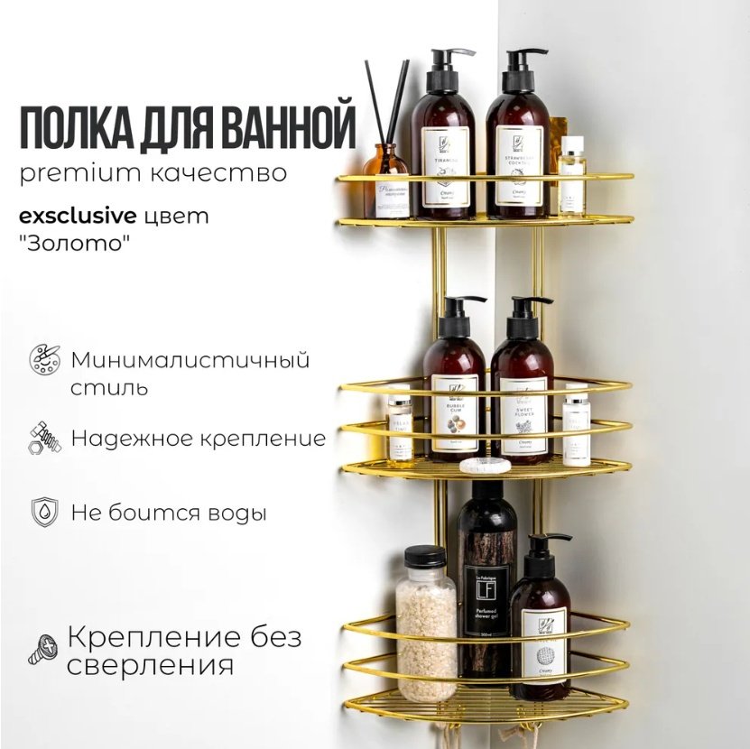 Полка для ванной П24506 золото, угловая, 3 яруса ProfFero