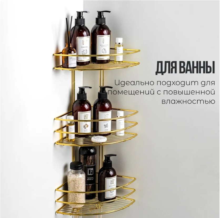 Полка для ванной П24506 золото, угловая, 3 яруса ProfFero