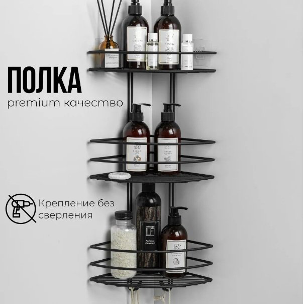 ProfFero П03321 полка для ванной трёхъярусная, овальная, с вешалками, черный муар, нержавеющая сталь, 1 шт купить,NaN