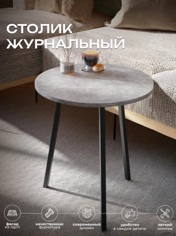 Журнальный столик Sanflor С28408, 50x59x50 см, черный, серый купить,NaN