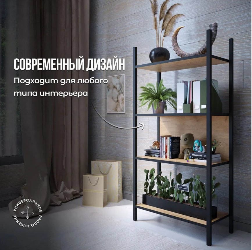 Стеллаж ЛОФТ Дуб крафт золотой С27045 Sanflor, 59х28х118 см. купить,NaN