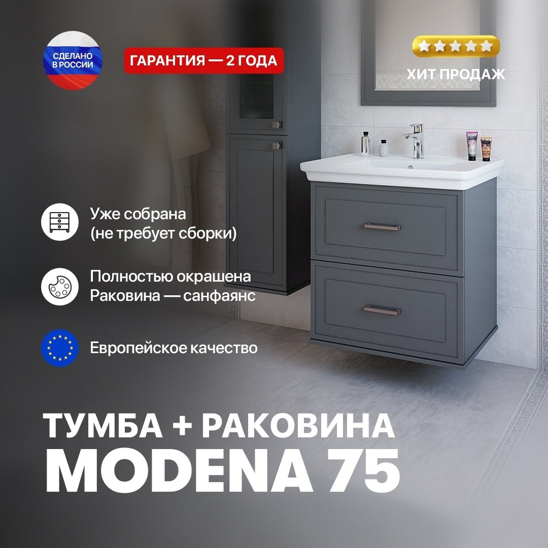 Тумба с раковиной подвесная Модена 75 Sanflor, серая купить,NaN