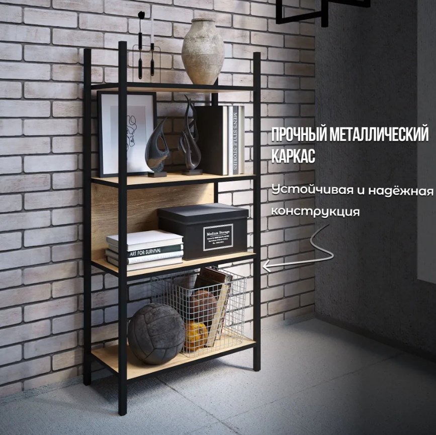 Стеллаж ЛОФТ Дуб крафт золотой С27045 Sanflor, 59х28х118 см. купить,NaN
