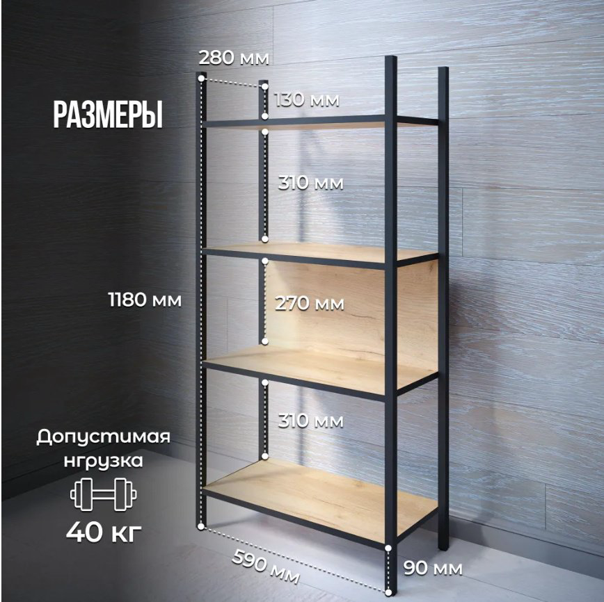 Стеллаж ЛОФТ Дуб крафт золотой С27045 Sanflor, 59х28х118 см. купить,NaN